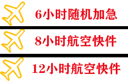 赤峰空运地址快递公司,专业空运当天件